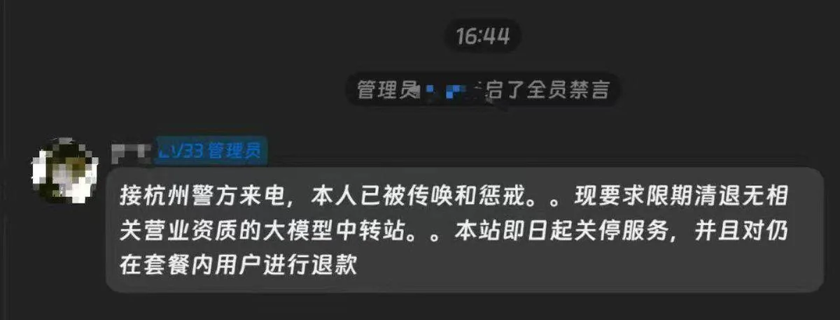 海外AI中转站遭遇集中整顿：多家服务暂停，运营方被约谈传闻引发关注 图片 3