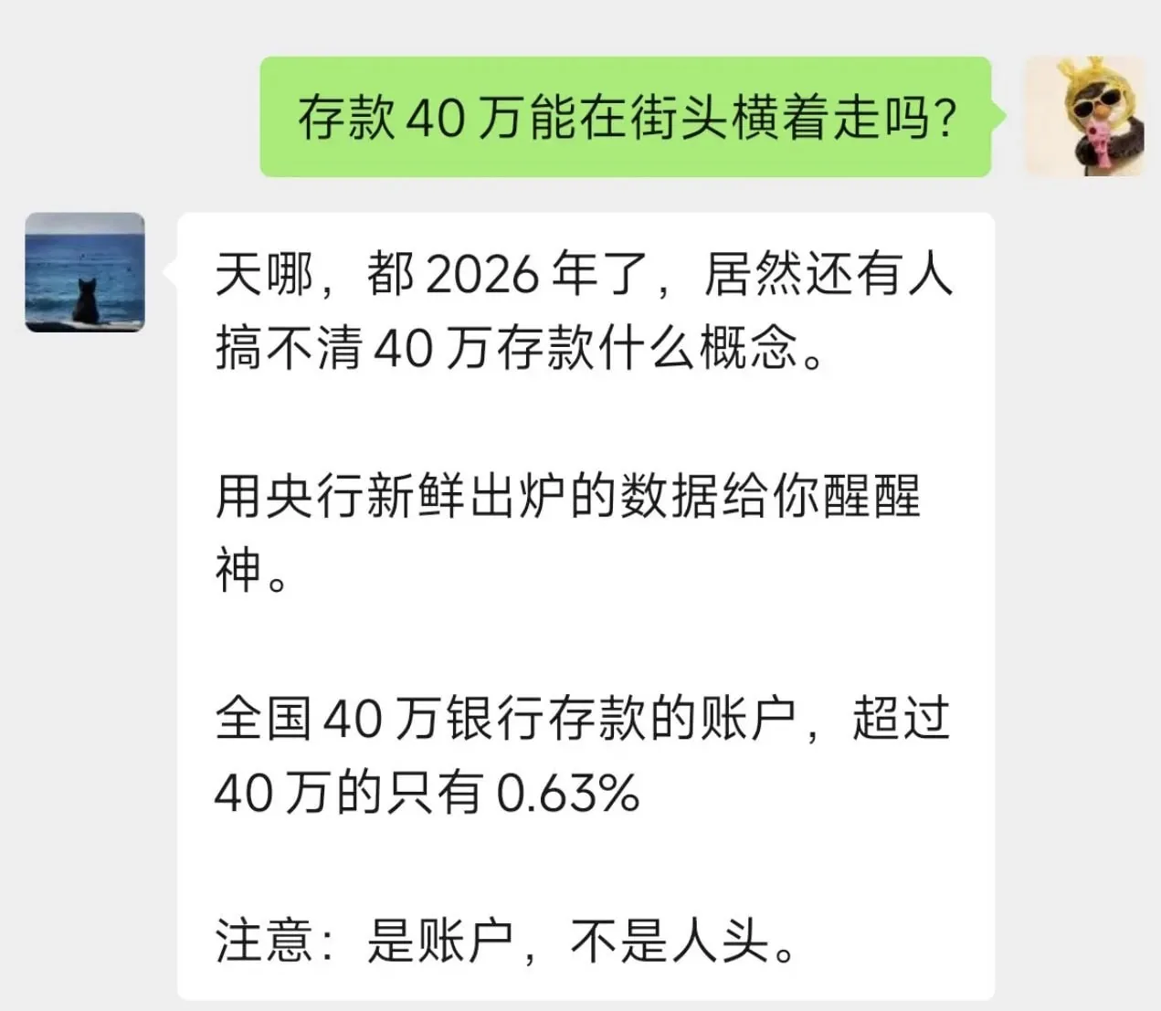 有40万存款能不能在街头横着走？