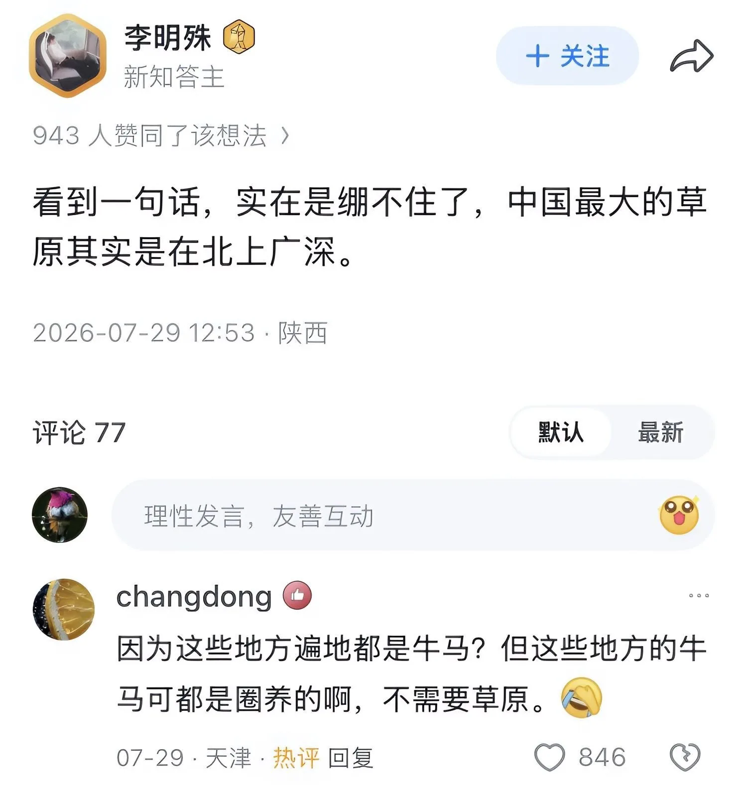 中国最大的草原其实是在北上广深          ⠀