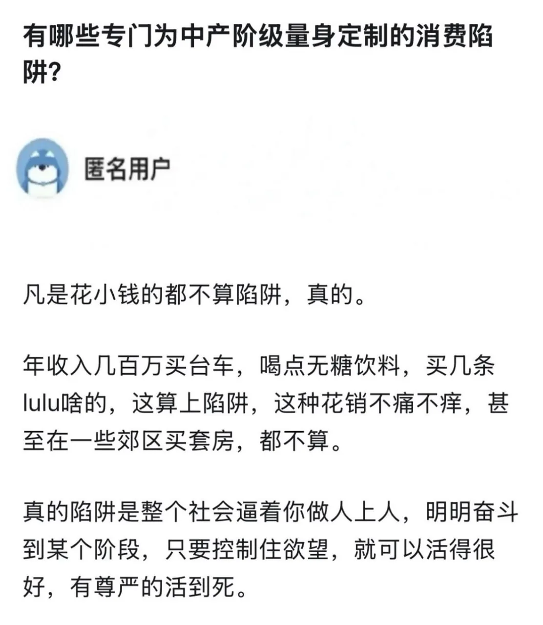 有哪些专门为中产阶级量身定制的消费陷阱？