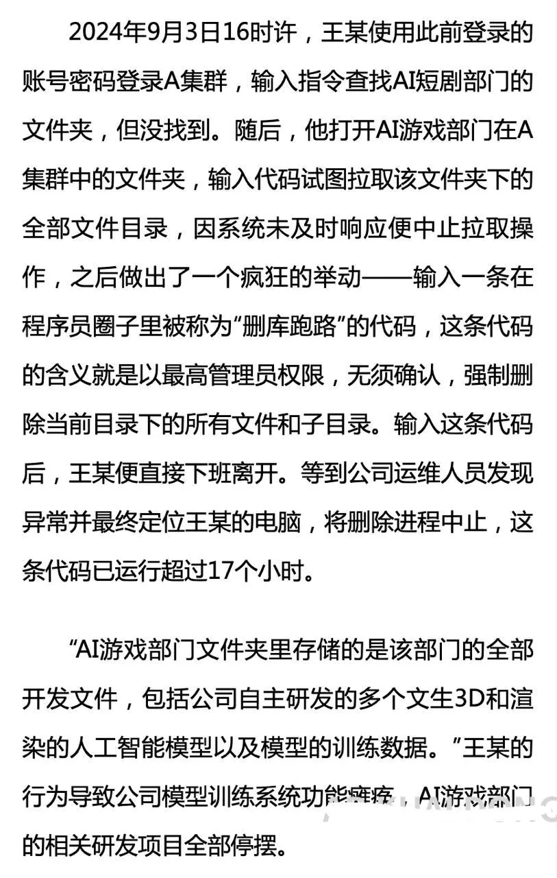 北京警方侦破首例破坏AI模型案件:算法工程师删除89TB数据获刑5年10个月 图片 2