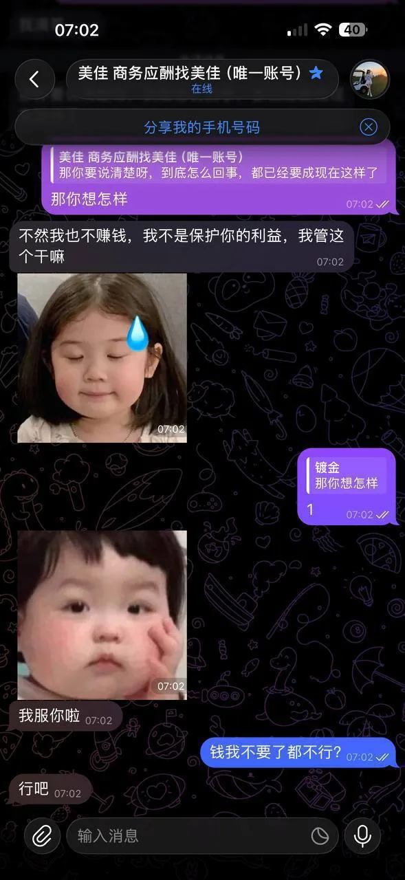 #网友投稿 几天前一代佳人的美佳外派我去包夜,我去了,然后客人不好对付,不带套,我就不同意,然后客人就说加钱,给转了一万,因为客人有点变态行为,客人让我不要跟美佳说拿了多少钱,我就没跟美佳说,第二天客人走叫我去陪她,我也去陪她了,第三天客人又叫我去陪她,然后我跟客人说身体受不了,不舒服,下面都破了,休息2天再去陪她,客人就不高兴,客人不高兴就跟美佳说了,美佳 图片 3