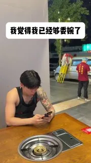 我已经够委婉了
