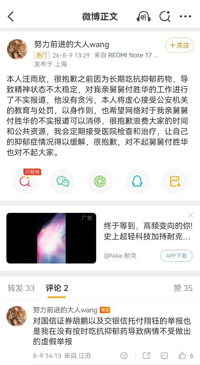 前几天“大义灭亲”的集美微博道歉了
