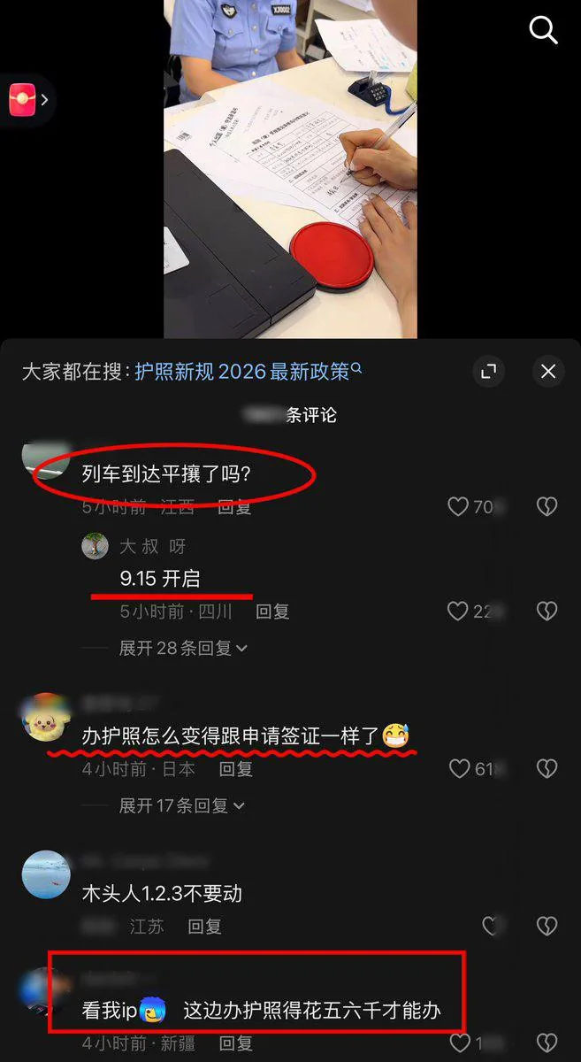 有内地旅行社人士称，现在办护照以及更换护照，需要提供银行流水、车、住房等资金以及约束力证明。护照由每个人的基本权利，变成了事项特殊许可。