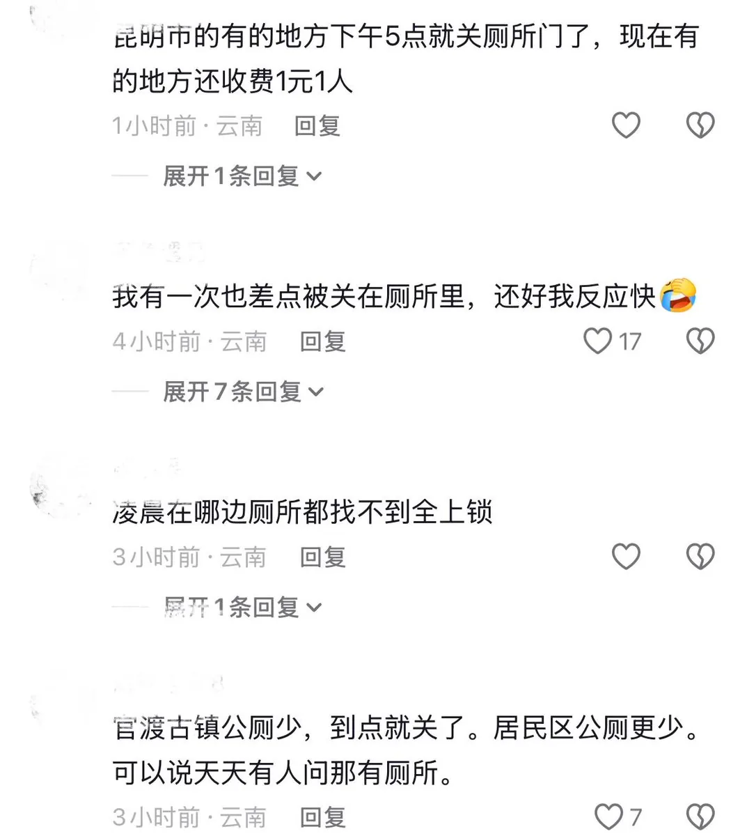 8月15日，云南昆明，网友发视频称，官渡古镇一公厕提早关门，大门被铁栅栏和锁链锁死，导致多名如厕的游客被锁在厕所里面。现场被困群众紧急打电话求助或报警。